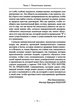 Майкл Бертье: Монастырь семи лучей. Ученические степени. Книга 1