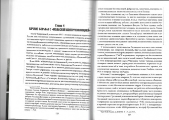 Мозохин, Сафонов: Особый отдел ВЧК против польской разведки. 1918-1921 гг.