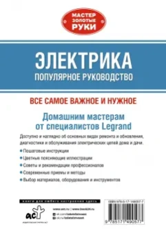 Джексон, Дэй: Электрика. Популярное руководство