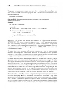 Клабник, Николс: Программирование на Rust. Официальный гайд