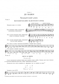 Артем Агажанов: Курс сольфеджио. Диатоника.Учебное пособие