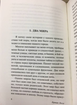 Герман Гессе: Демиан