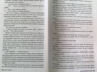 Крис Уитакер: Мы начинаем в конце