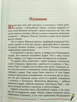 Александр Волков: Огненный бог Марранов