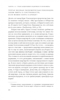 Майкл Мангер: Завтра 3.0. Трансакционные издержки и экономика совместного использования