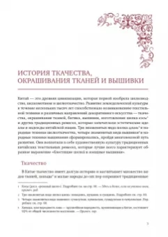 Ван, Сюй: Ткани и вышивка