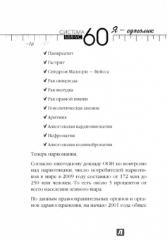 Екатерина Мириманова: Система минус 60. Я - едоголик