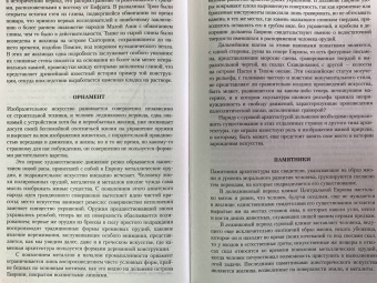 Огюст Шуази: Всеобщая история архитектуры. От доисторической эпохи до Ренессанса