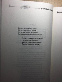 Стругацкий, Стругацкий: Краткая сущность необычности