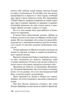 Донато Карризи: Дом огней