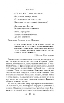 Михаил Булгаков: Белая гвардия