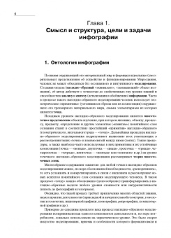 Комаров, Чулков: Инновации в сервисе. Использование инфографии. Учебное пособие