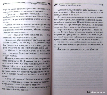 Влада Ольховская: Русалка в черной перчатке