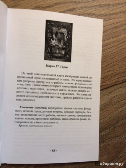 Ева Аус: Оракул Ленорман. Волшебные сновидения, книга + 37 карт