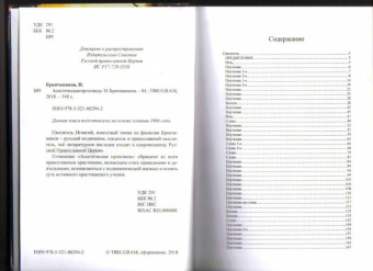 Игнатий Святитель: Аскетическая проповедь