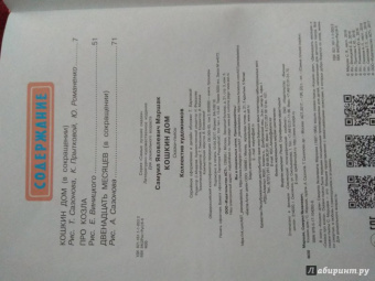 Самуил Маршак: Кошкин дом