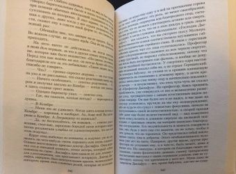 Марсель Пруст: В поисках утраченного времени:  У Германтов