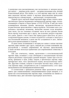 Гусейханов, Гусейханова, Раджабов: Естественнонаучные картины мира. Учебное пособие