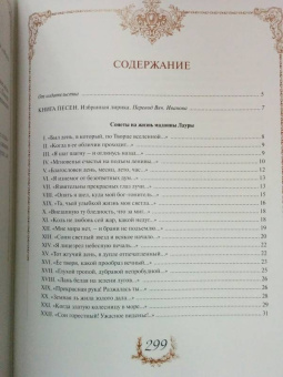 Франческо Петрарка: Сонеты о прекрасной даме