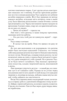 Диана Сеттерфилд: Беллмен и Блэк, или Незнакомец в черном