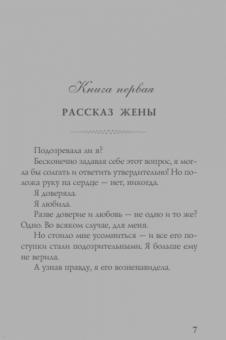 Колетт Фридман: Измена