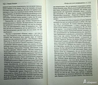 Фридрих Горенштейн: Искупление