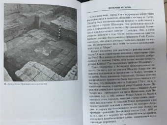 Йорген Лессёэ: Ассирийцы. Покорители народов