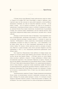 Брэм Стокер: Дракула