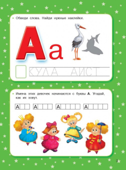 Валентина Дмитриева: Большая книга заданий и упражнений для малышей 5-6 лет