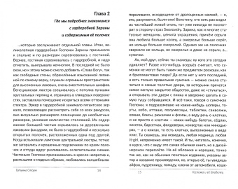 Татьяна Сторм: Госпожа и ее Владелец
