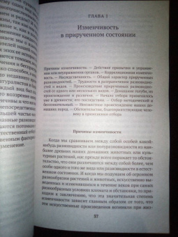 Чарльз Дарвин: Происхождение видов путем естественного отбора