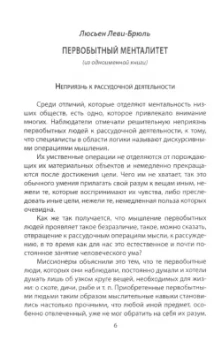 Леви-Брюль, Леви-Стросс: Первобытное мышление