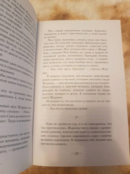 Ребекка Росс: Сопротивление королевы