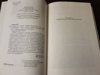 Майкл Коннелли: Черное эхо