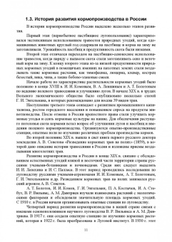 Наумкин, Крюков, Демидова: Региональное кормопроизводство. Учебное пособие