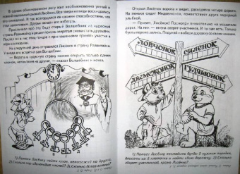 И. Медеева: Как Лисенок стал победителем