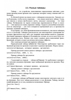 Валерий Янцев: JavaScript. Создание визуальных эффектов. Учебное пособие для вузов