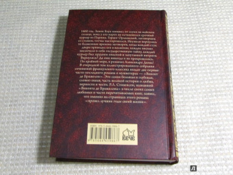 Александр Дюма: Виконт де Бражелон, или Еще десять лет спустя. Том 1