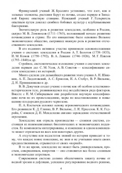Мин Глухих: Системы земледелия и их развитие. Практикум. Учебное пособие для вузов