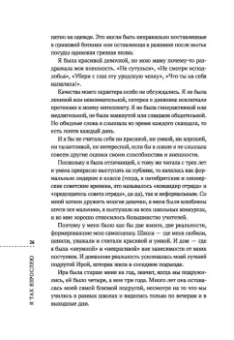 Лия Шарова: Я так взрослею. Об отношениях с собой и другими