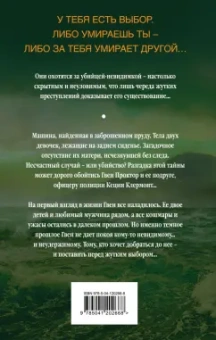 Рейчел Кейн: Мрачный залив