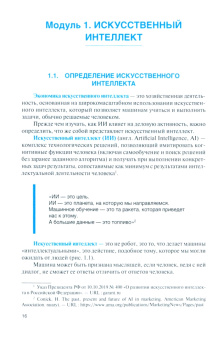 Носова, Норкина: Искусственный интеллект и экономика. Учебник
