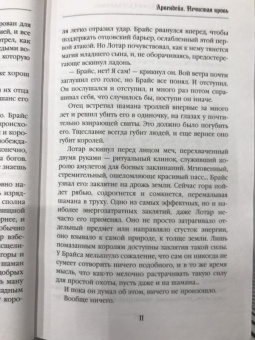 Злотников, Остапенко: Арвендейл. Нечистая кровь