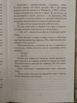 Грета Милан: Проклятие богини. За гранью вечности