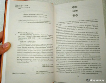 Маргарита Гришаева: Высшая правовая магическая академия. Тайны высшего света