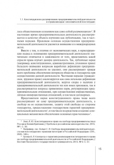 Е. Якимова: Концепция равновесия системы конст регули пред дея