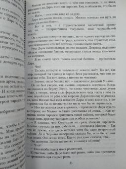 Ульяна Черкасова: Золотые земли. Совиная башня