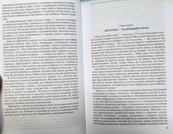 Ольга Елисеева: Екатерина Великая