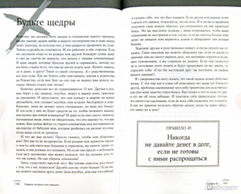 Ричард Темплар: Правила, которые стоит нарушать