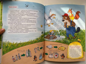 Инга Рамке: Бобёр Боря-следопыт! Спасаем планету. Книжка подготовишки